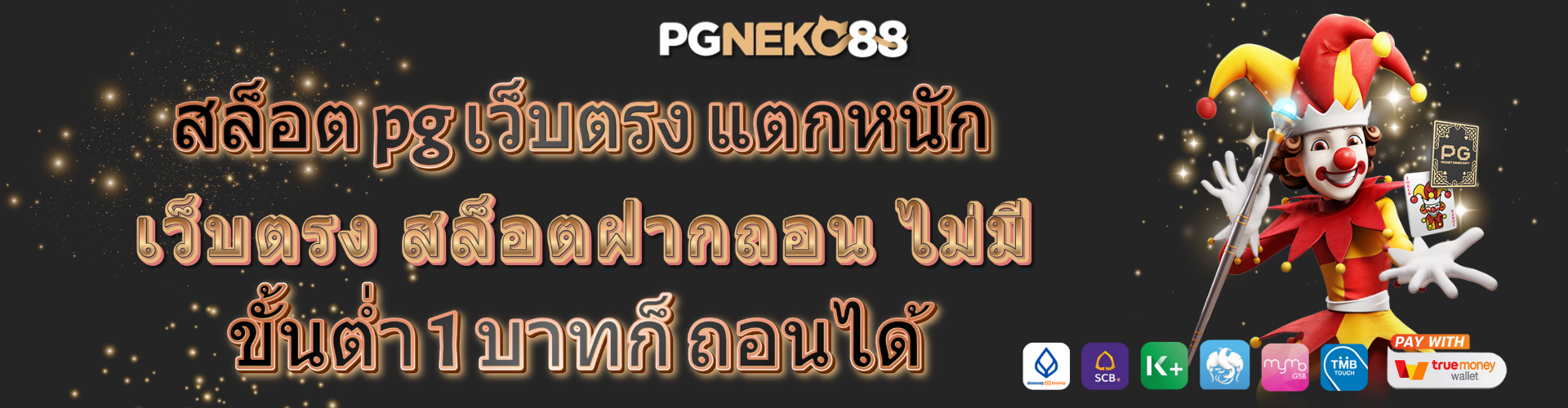 สล็อต pgneko88